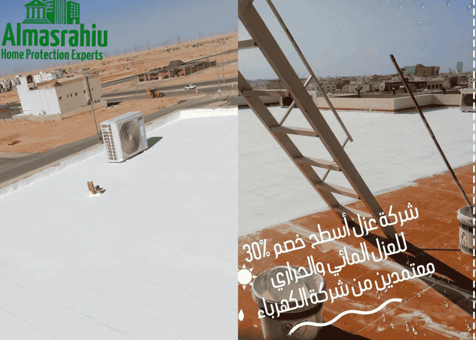 أفضل شركة عزل أسطح بالرياض | العازل الأبيض المائي والحراري بضمان 15 سنة