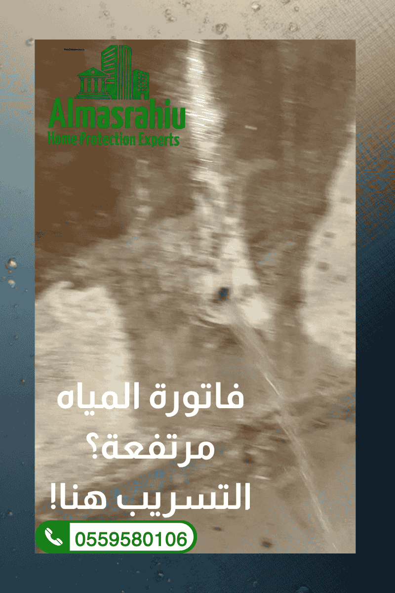 آثار الرطوبة حول خزان مياه بسبب ضعف العزل