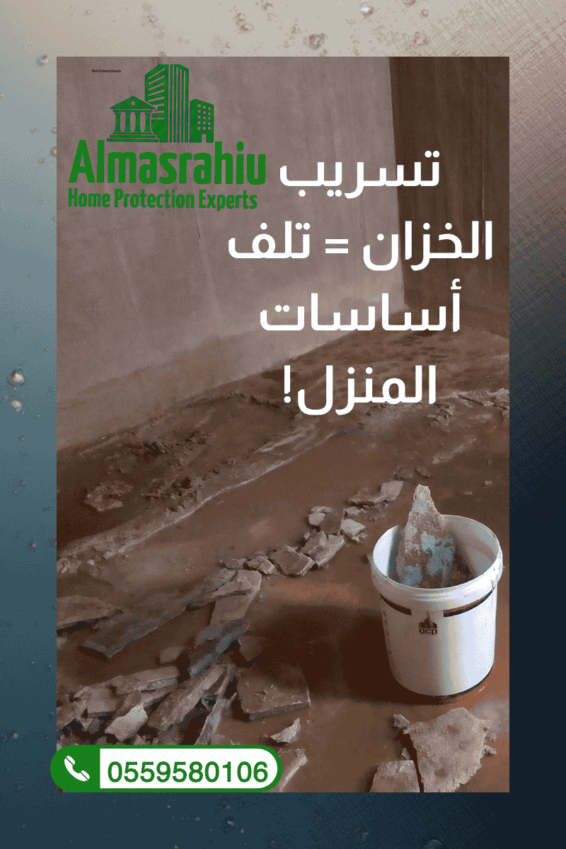 فحص خزان للكشف عن التسربات قبل العزل الإيبوكسي