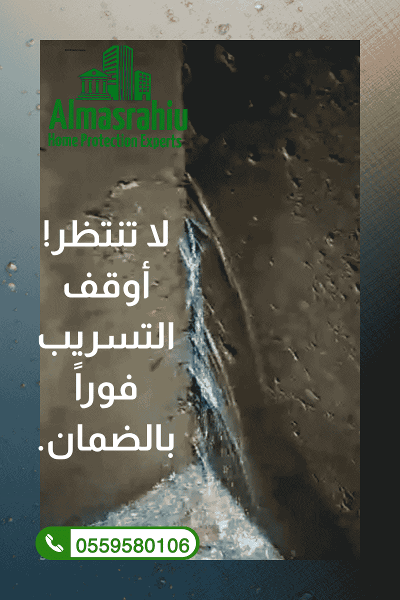 تسرب خزان المياه يحتاج لشركة عزل خزانات بالرياض