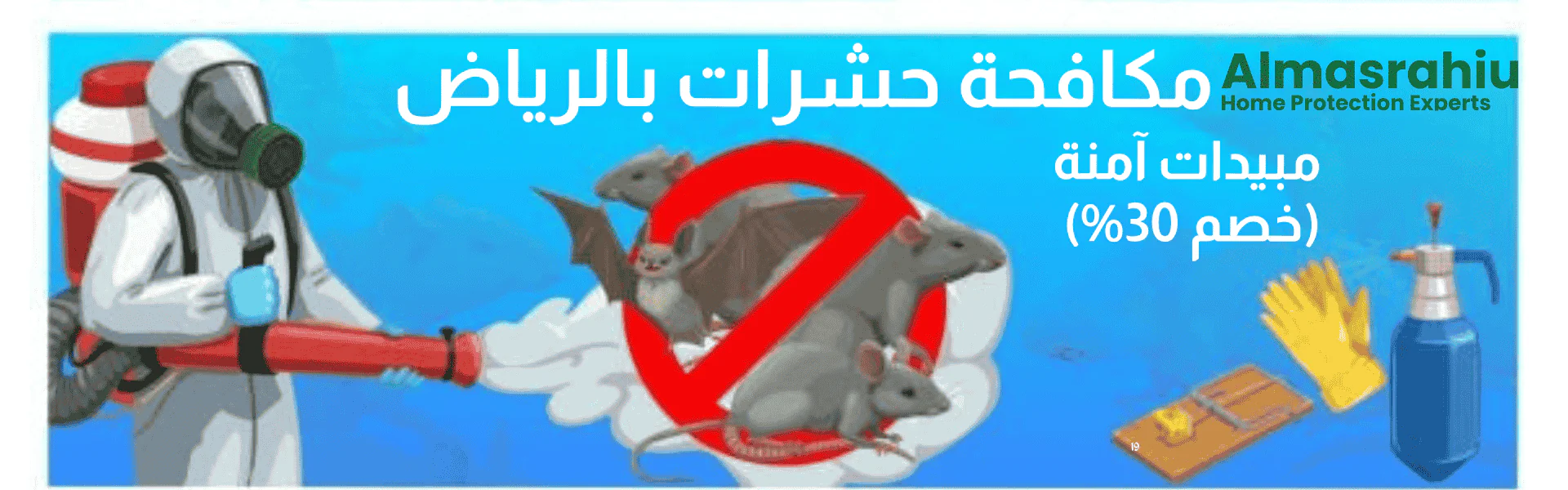مؤسسة المسرحي: مكافحة جميع أنواع الحشرات بالرياض وضمان ضد العودة. أفضل شركة مكافحة حشرات بالرياض | مبيدات آمنة وضمان سنة
