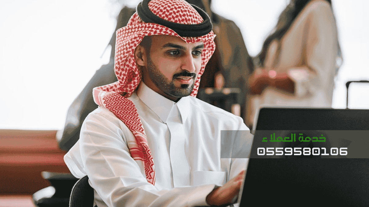 فريق خدمة العملاء جاهز للرد على اتصالاتك واستفساراتك في الرياض