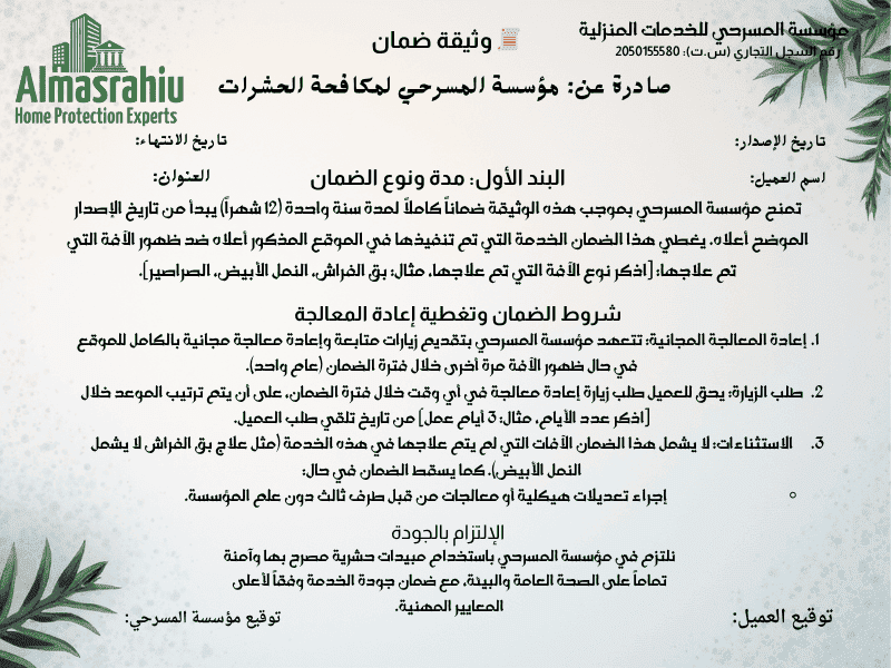 تغطية شاملة لخدمات مكافحة الحشرات في شمال وجنوب وشرق وغرب الرياض. تغطية شركة مكافحة حشرات بالرياض لجميع الأحياء