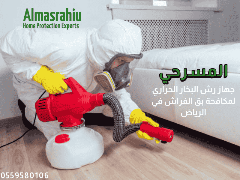 ضمان كتابي يصل إلى سنة كاملة على خدمات مكافحة الحشرات في الرياض. وثيقة ضمان رسمية لخدمات المكافحة