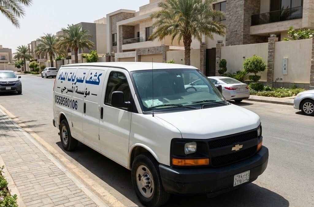 شركة كشف تسربات المياه بحي النرجس بالرياض 0559580106 | المسرحي